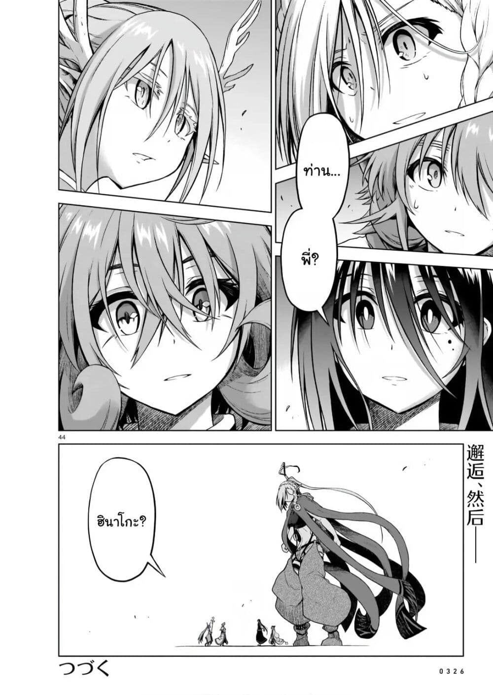 The Onee sama and the Giant 7 (44)